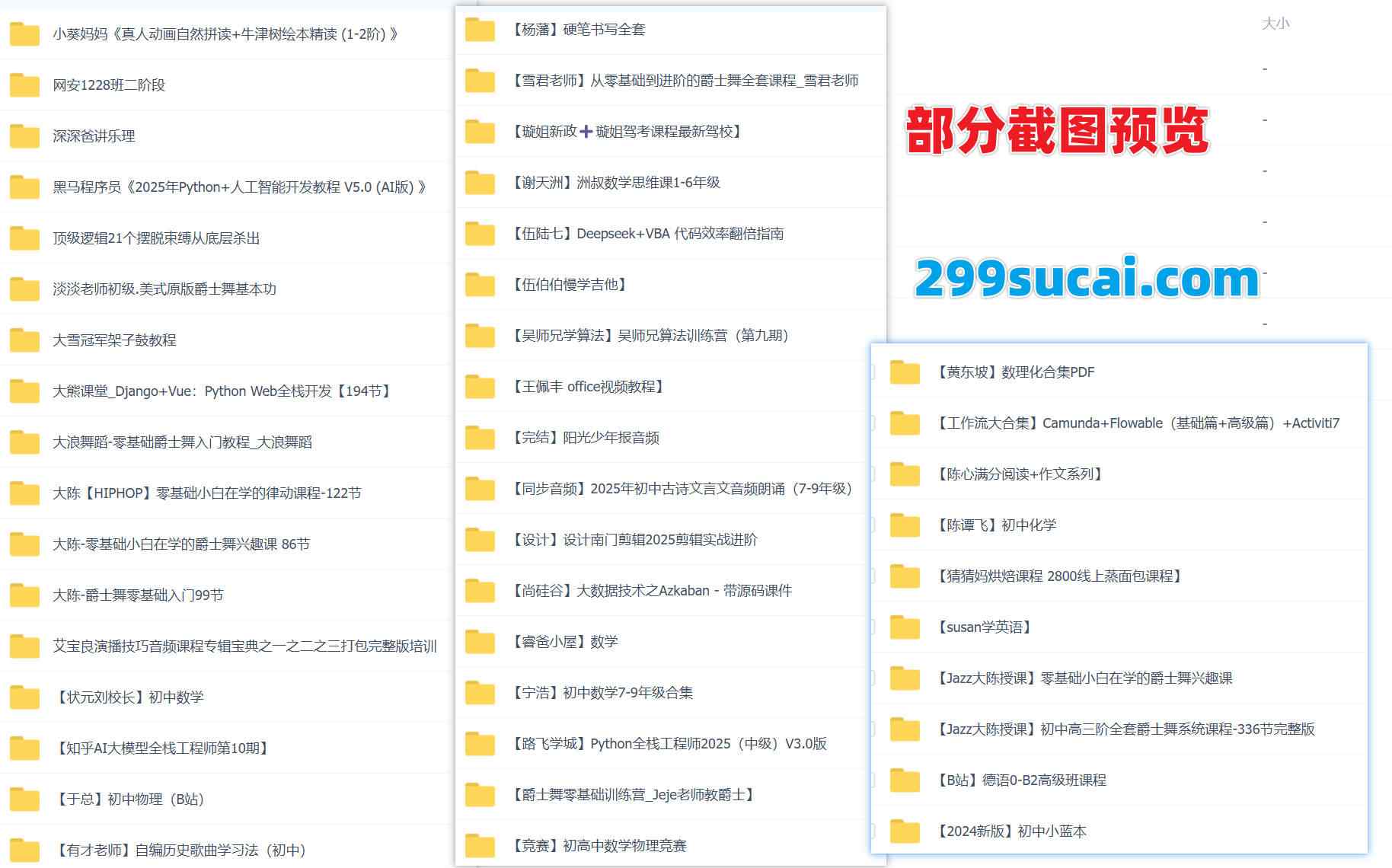 各类单课合集系列七网盘资源截图