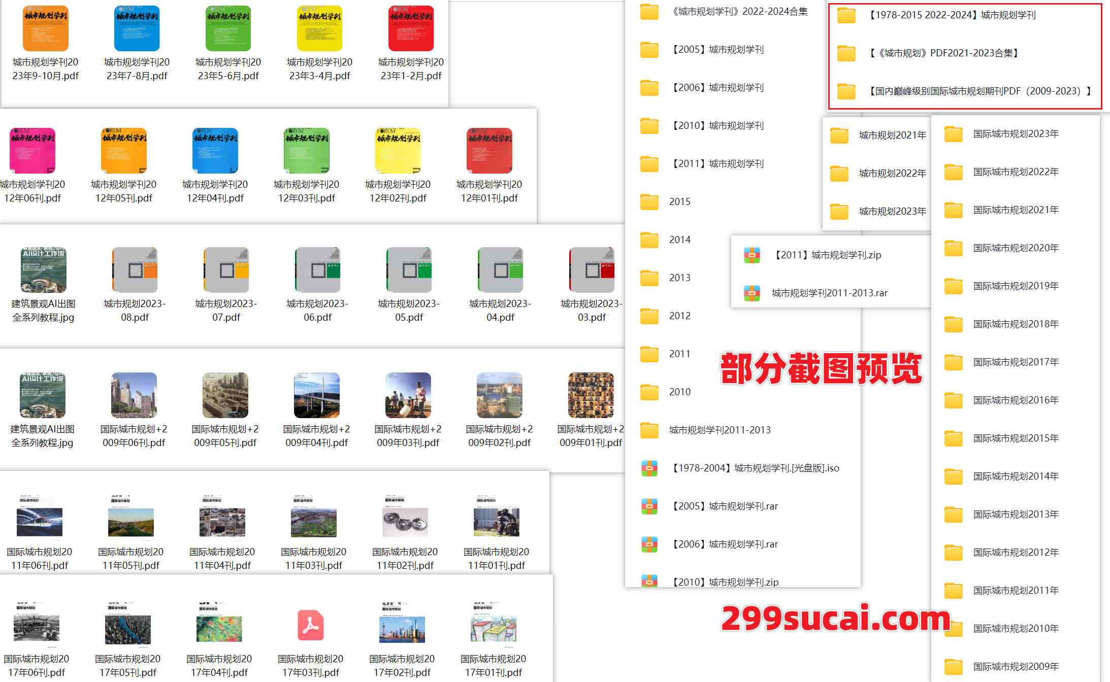 三大城市规划期刊历年电子版合集截图