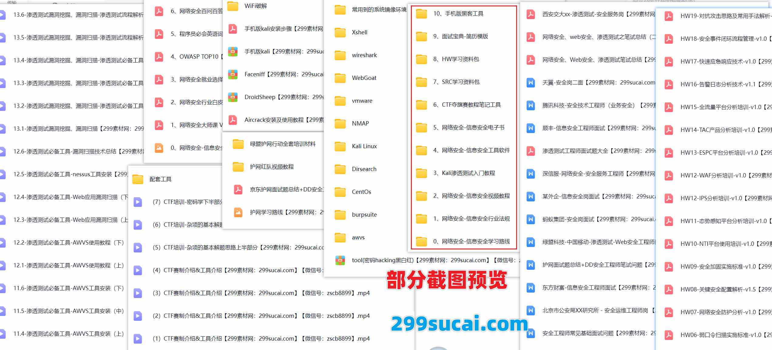 全新网络信息安全资源合集截图