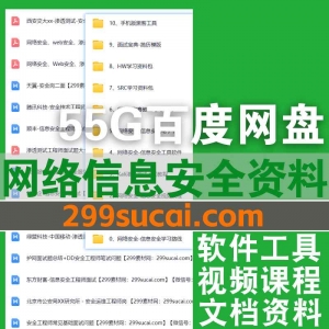 全新网络信息安全资源合集