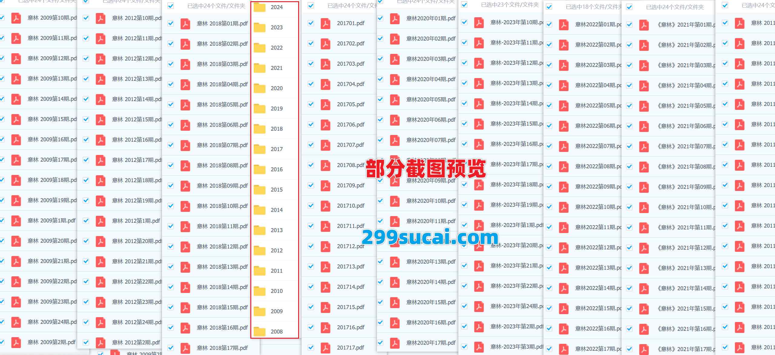 历年意林杂志电子版网盘资源合集截图
