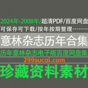 历年意林杂志电子版网盘资源合集