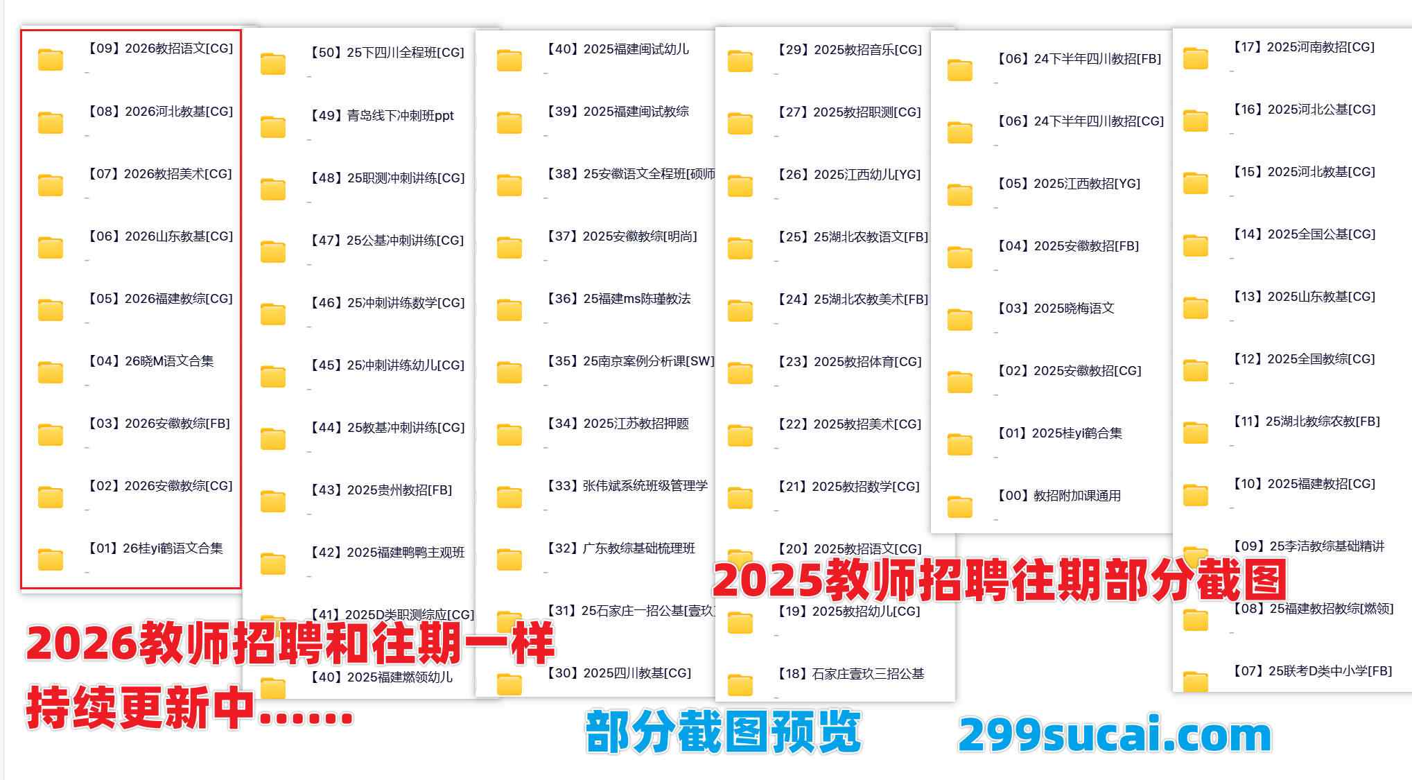 2026教师招聘考试课程网盘资源合集截图