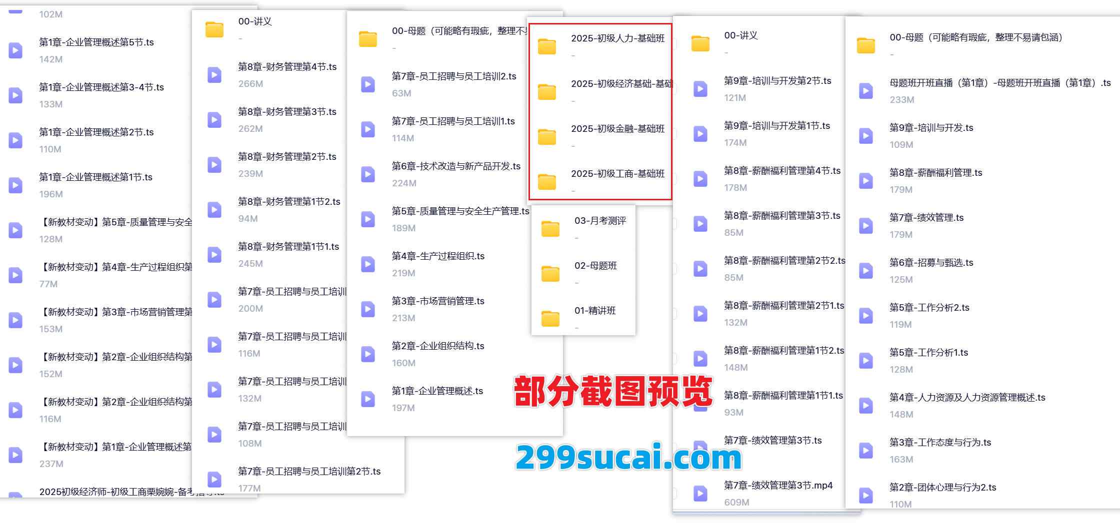 2025初级经济师网课资源合集截图