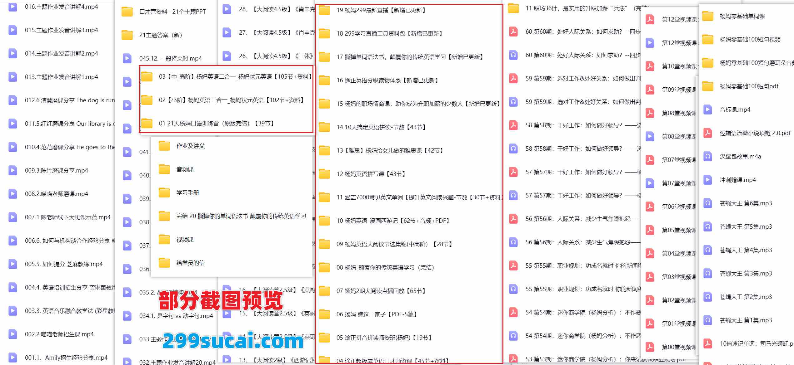 杨妈英语课程资源合集截图