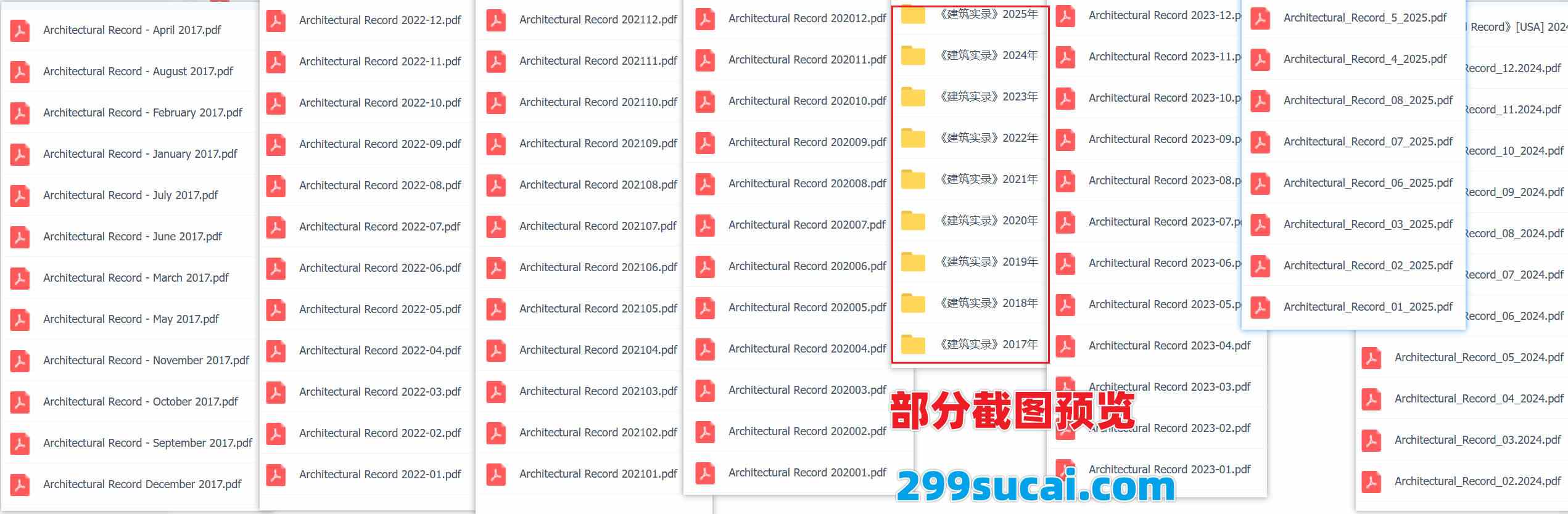 历年建筑实录杂志电子版资源合集截图