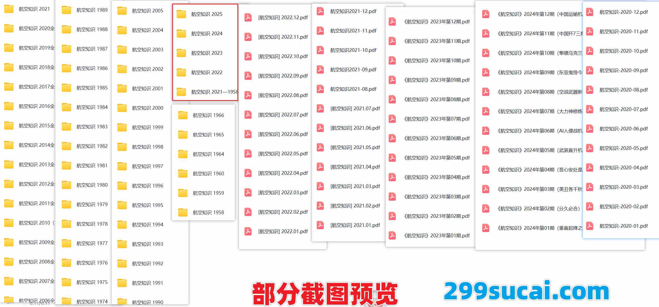 航空知识杂志电子版历年合集截图