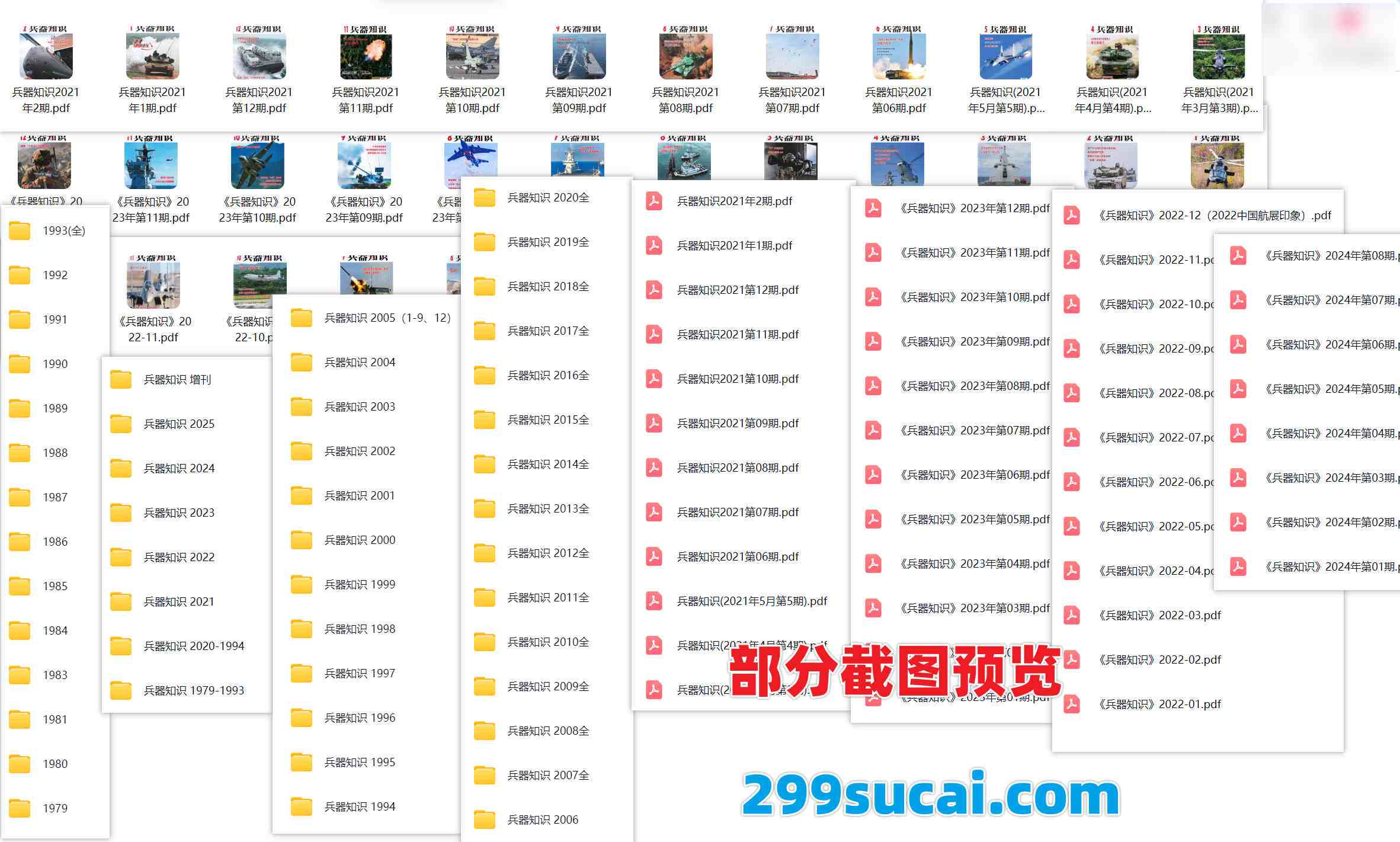 兵器知识杂志电子版历年合集截图