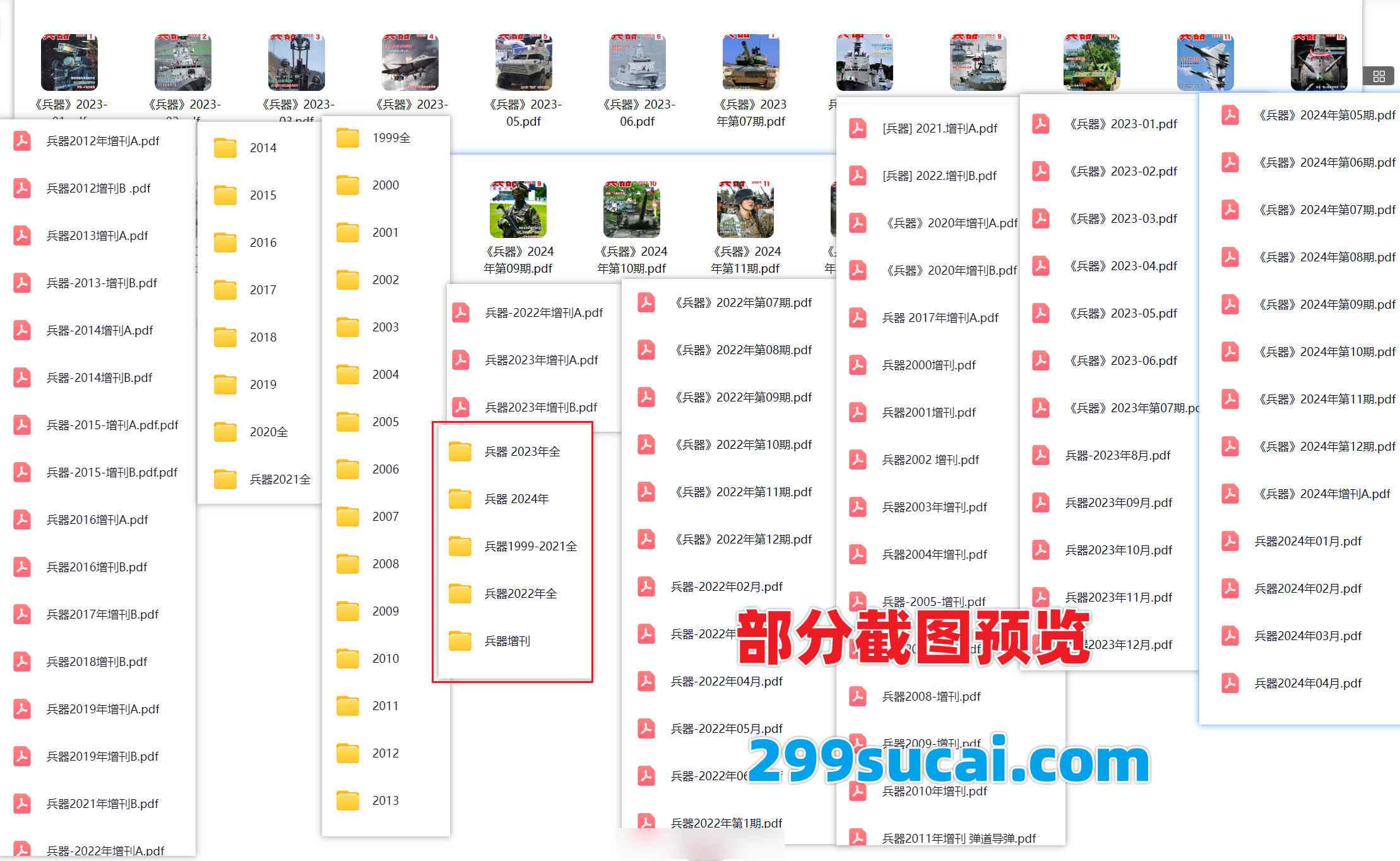 历年兵器杂志电子版PDF资源合集截图