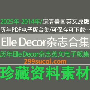 elle decor杂志电子版资源合集
