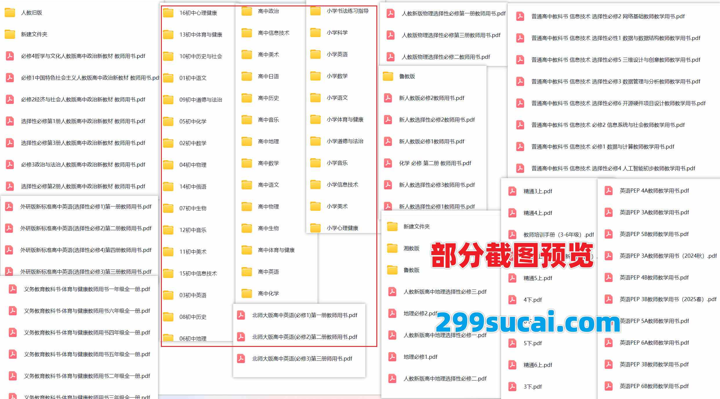 小初高教师用书电子版合集截图