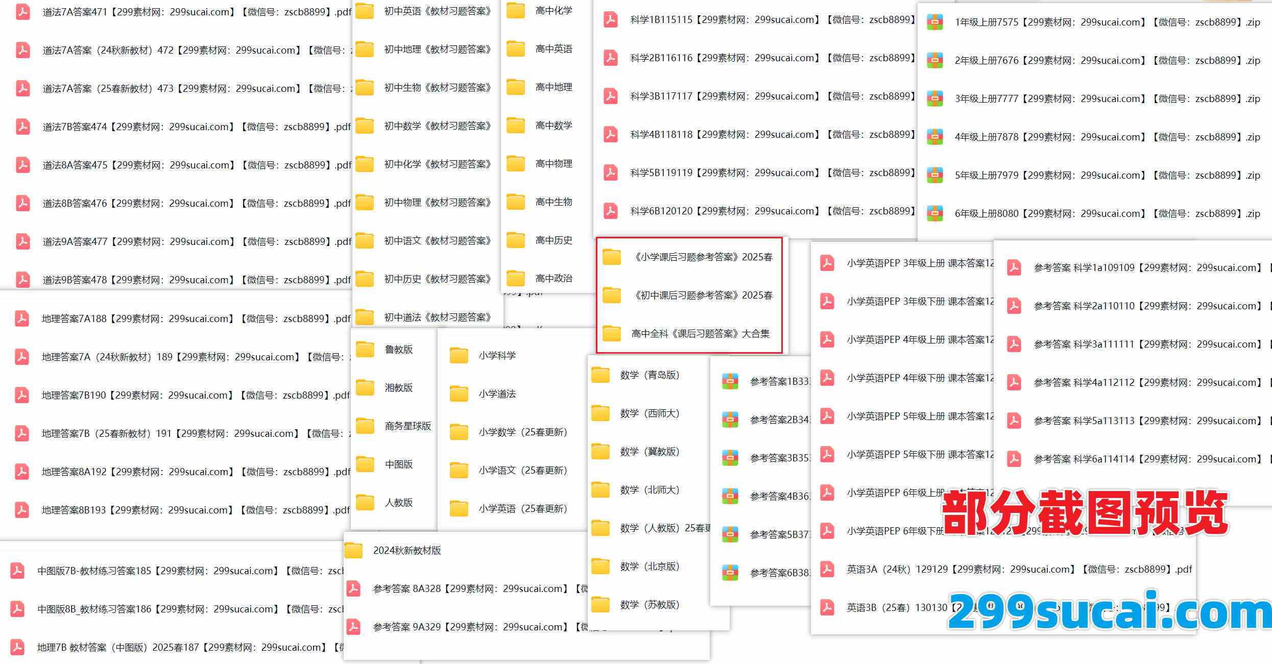 小初高教材课后答案电子版资源合集截图