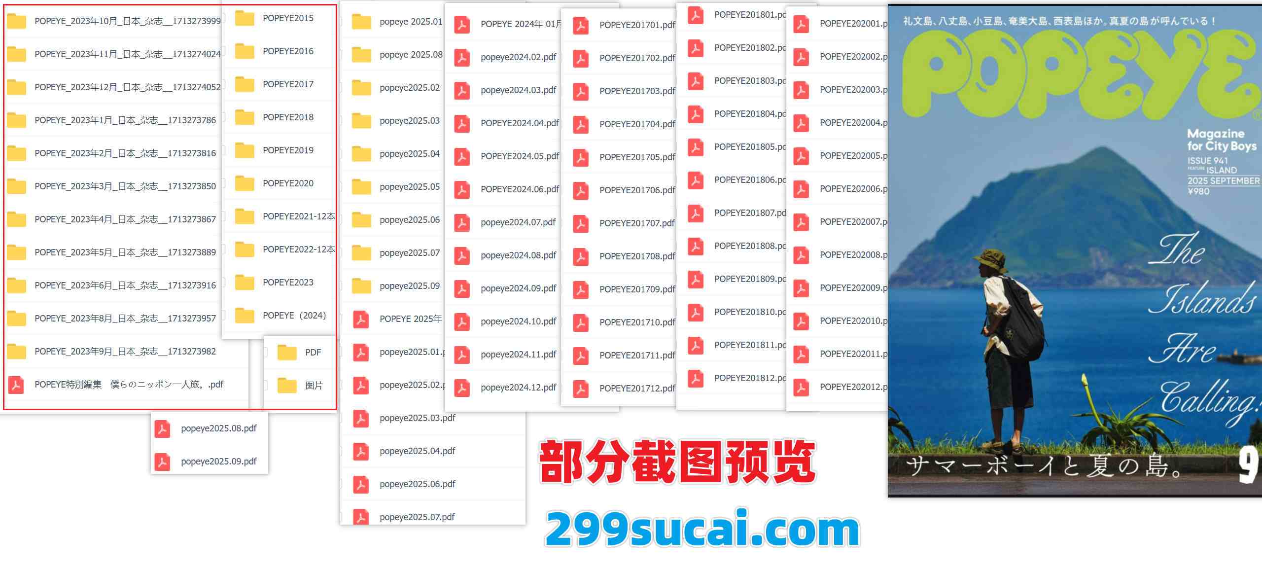 popeye日语杂志历年电子版网盘资源合集截图