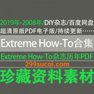 extreme how-to杂志电子版资源合集