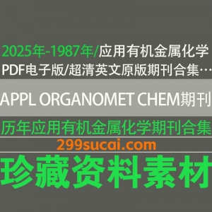 Applied Organometallic Chemistry历年期刊电子版合集