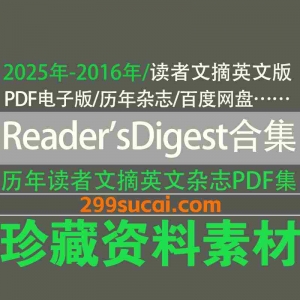 Reader's Digest读者文摘历年电子版资源合集