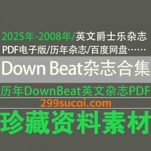 历年Downbeat杂志合集电子版资源