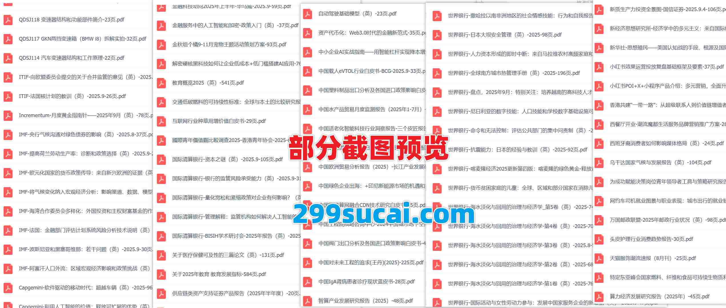 2025年9月第二周行业报告资源截图