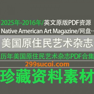 美国原住民艺术杂志PDF电子版资源合集