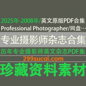 Professional Photographer专业摄影师杂志电子版资源合集