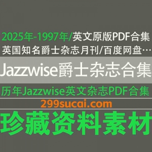 英国老牌爵士杂志Jazzwise电子版资源合集