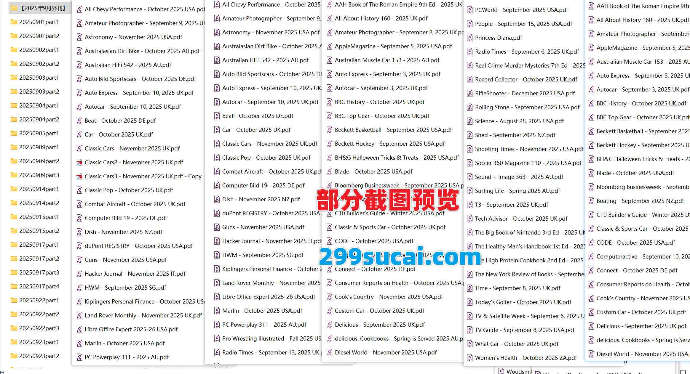 2025年9月外刊更新汇总截图