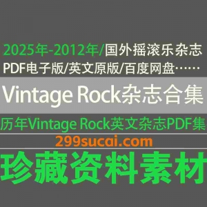VintageRock摇滚杂志电子版资源合集