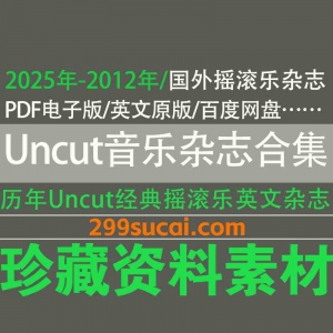 Uncut音乐杂志电子版资源合集