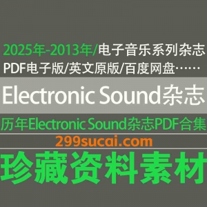 Electronic Sound电子音乐杂志电子版资源合集