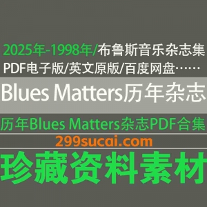 历年Blues Matters电子版资源合集