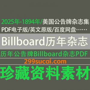 Billboard公告牌杂志历年电子版资源合集