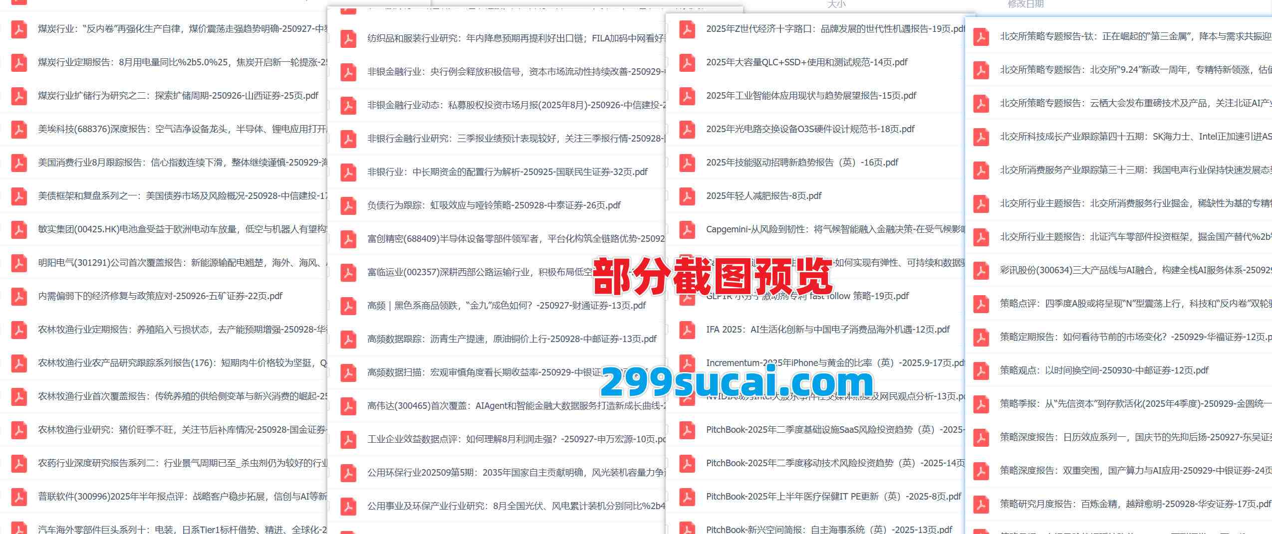 2025年10月第一周行业报告资源截图