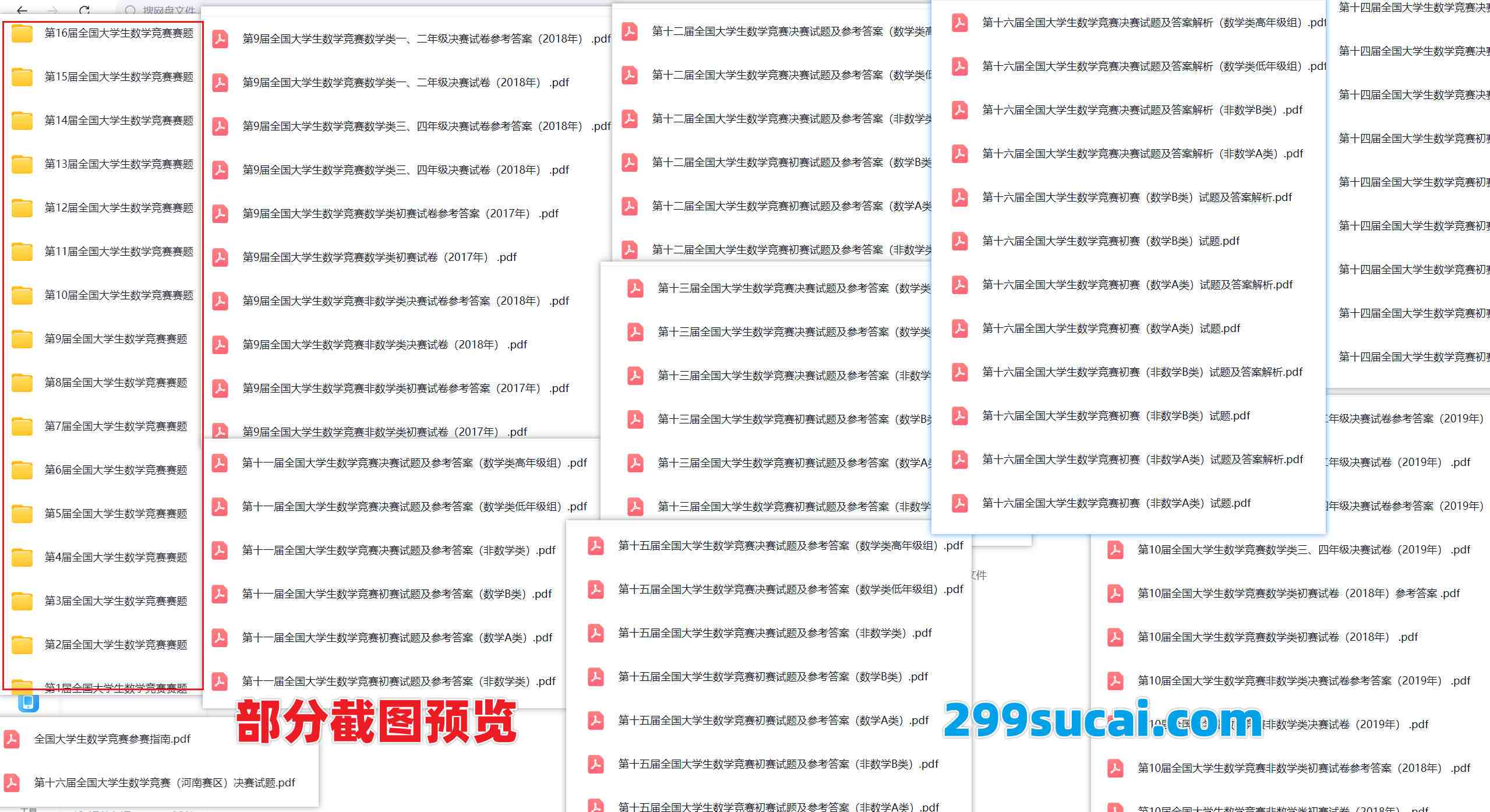 2025-2009年历年全国大学生数学竞赛真题及答案资源截图