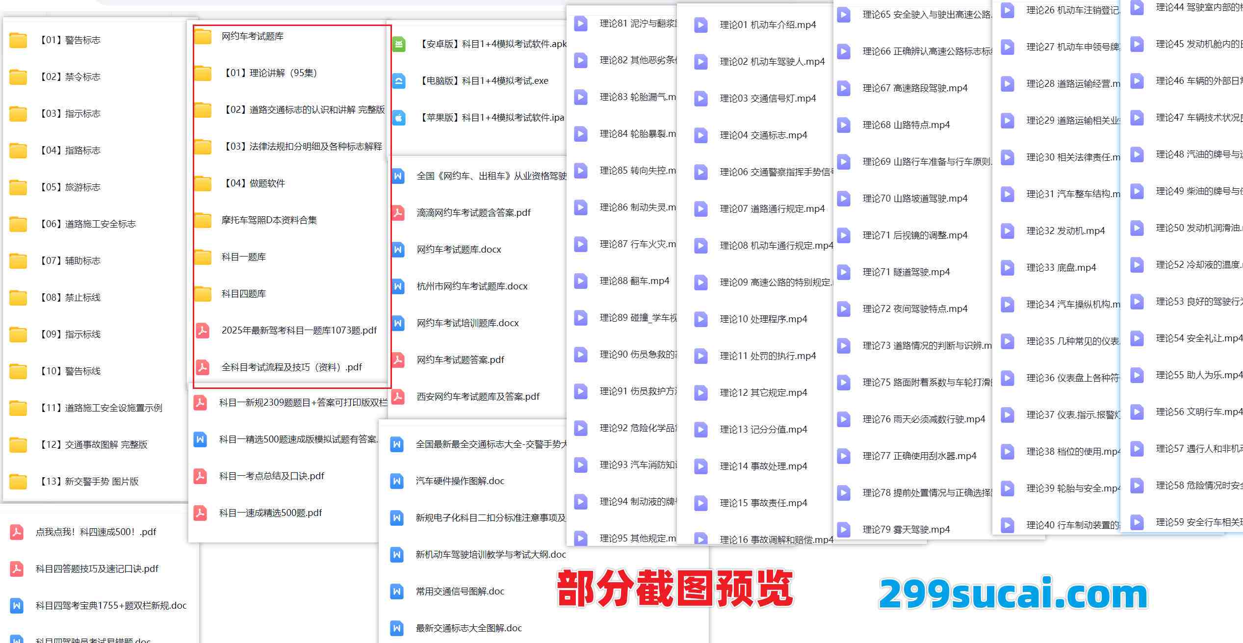 288份各类全新驾考题库电子版资源合集截图