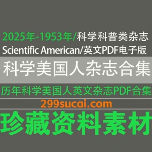 历年科学美国人杂志电子版资源合集