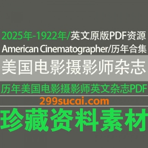 2025年-1922年历年American Cinematographer美国电影摄影师杂志电子版资源合集