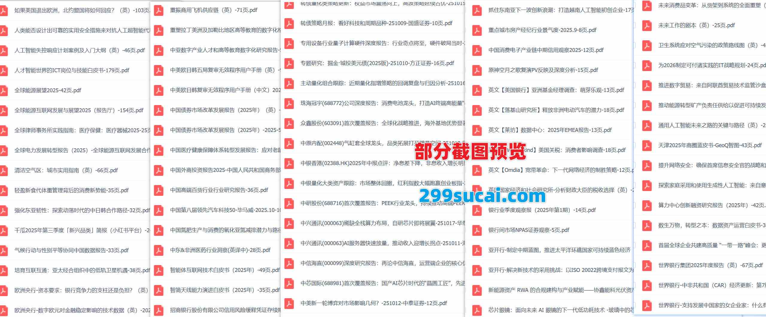 2025年10月第三周行业报告资源截图