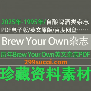 历年Brew Your Own杂志电子版资源合集
