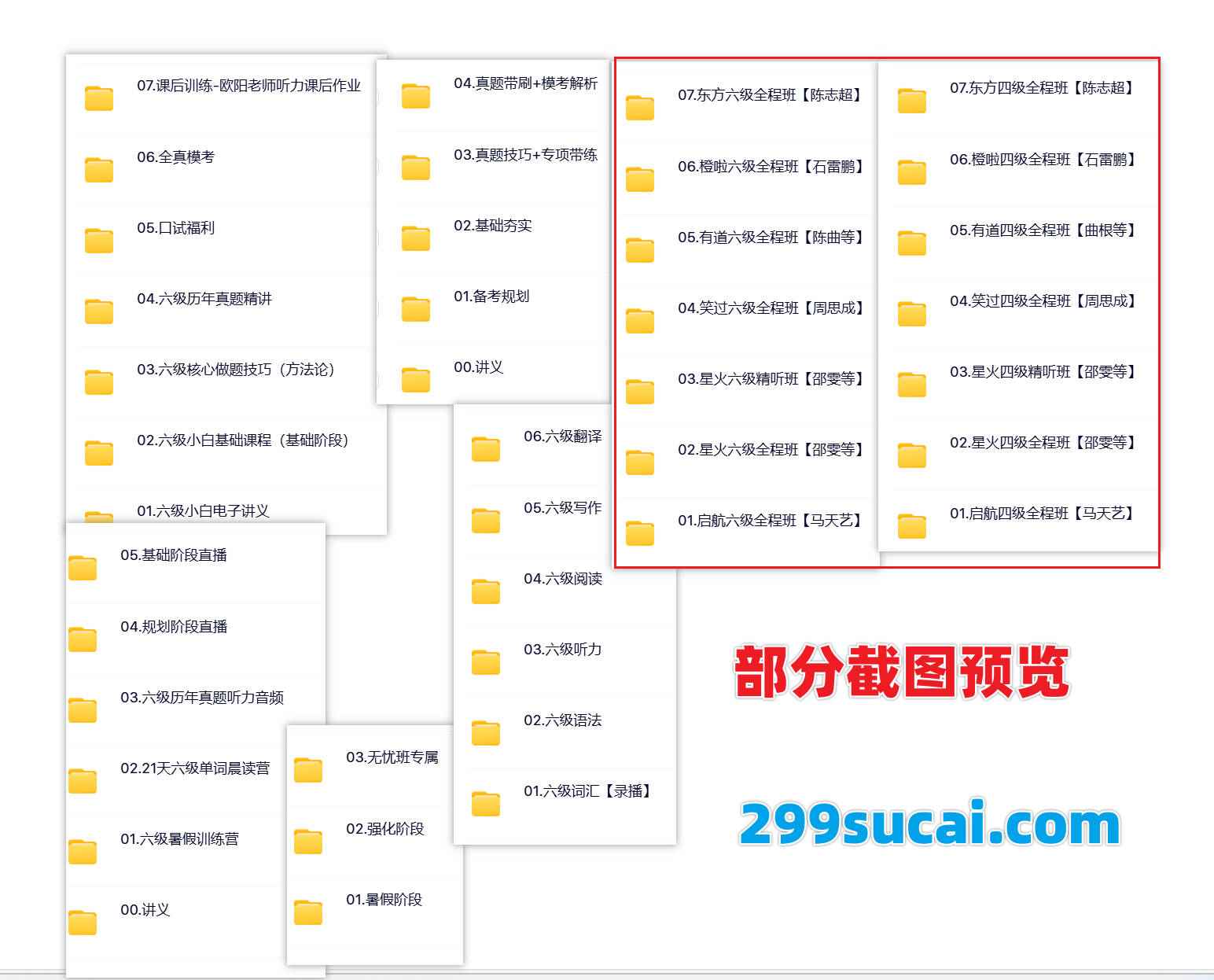 2025年12年四六级考试网课资源截图