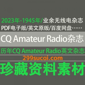 历年CQ Amateur Radio杂志电子版资源合集