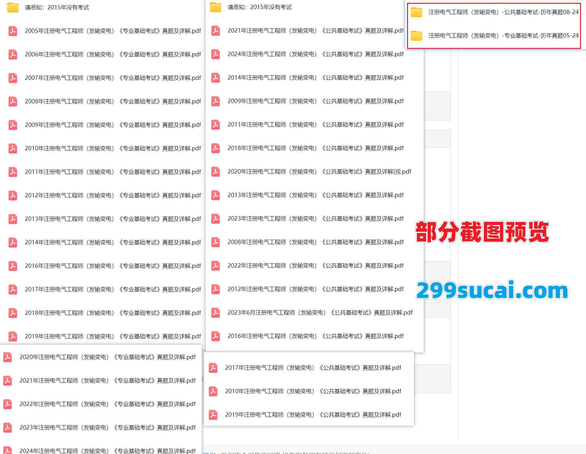 历年注册电气工程师考试真题资源截图