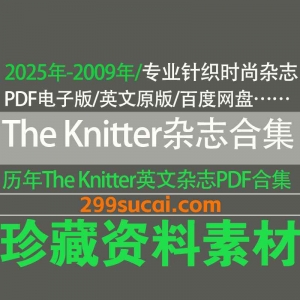 历年The Knitter针织时尚杂志电子版资源合集