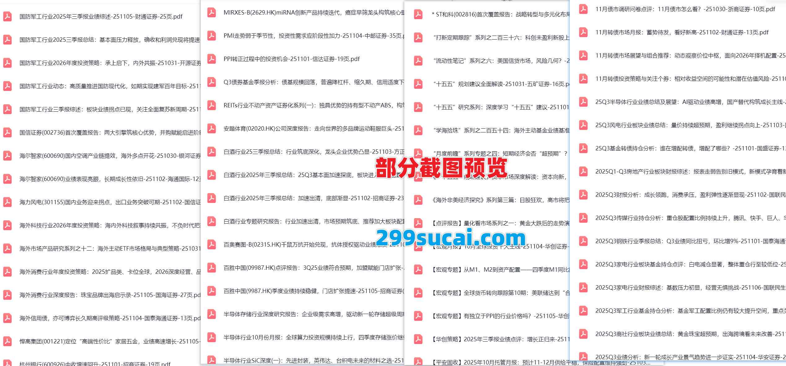 2025年11月第二周行业报告资源截图