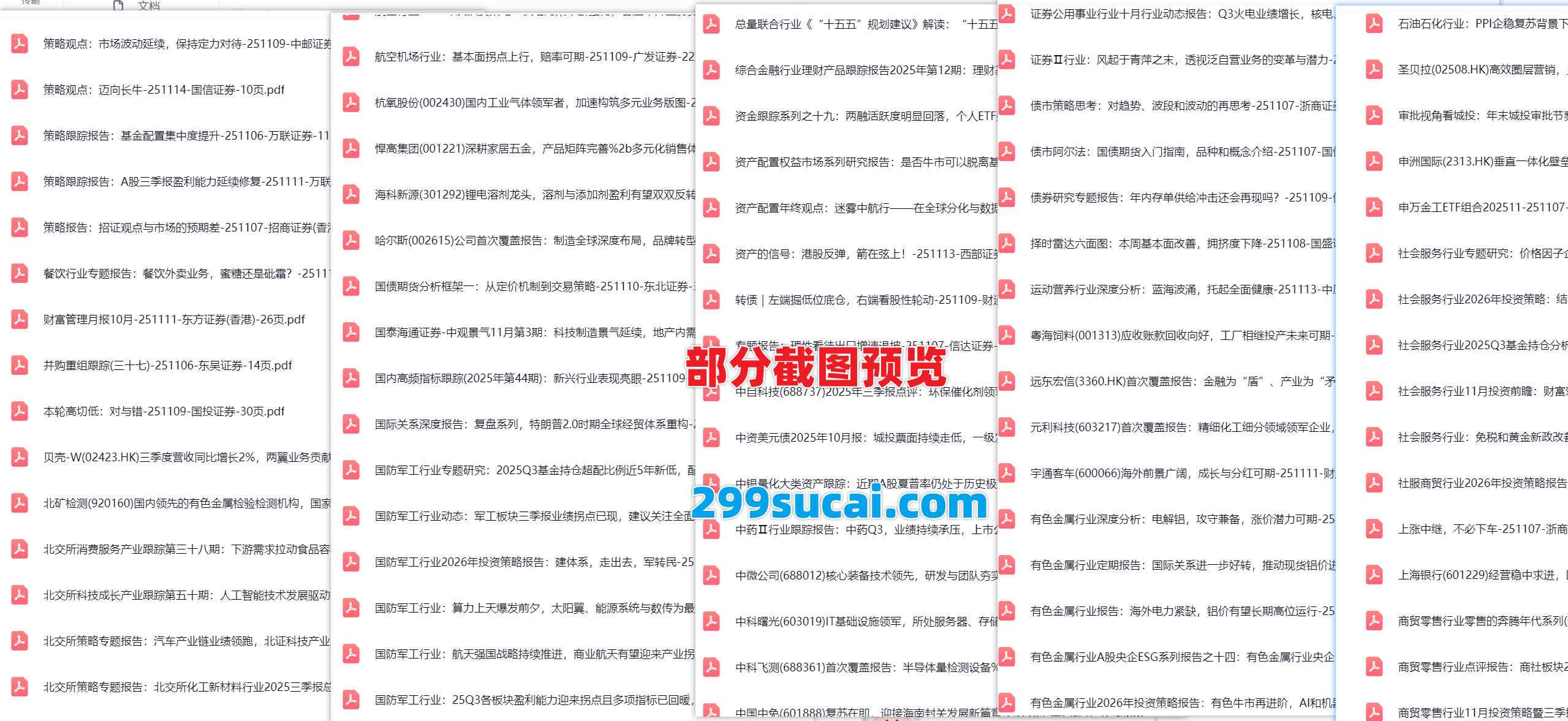 2025年11月第3周行业报告资源截图