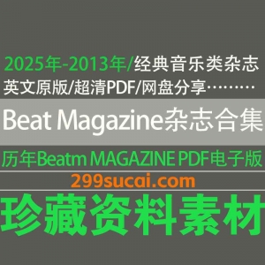 2025-2013历年Beat Magazine杂志电子版资源合集