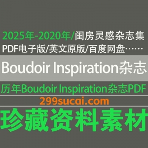 2020-2025历年Boudoir Inspiration闺房灵感杂志电子版资源合集