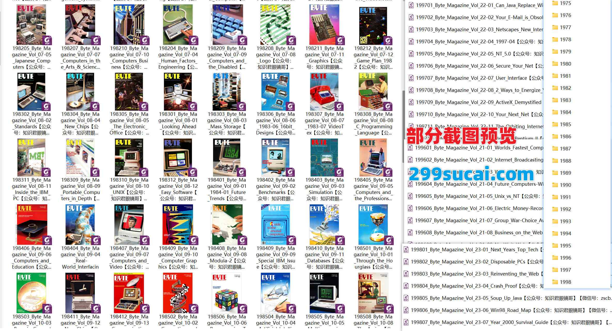 1978-1998历年Byte字节杂志电子版资源合集截图