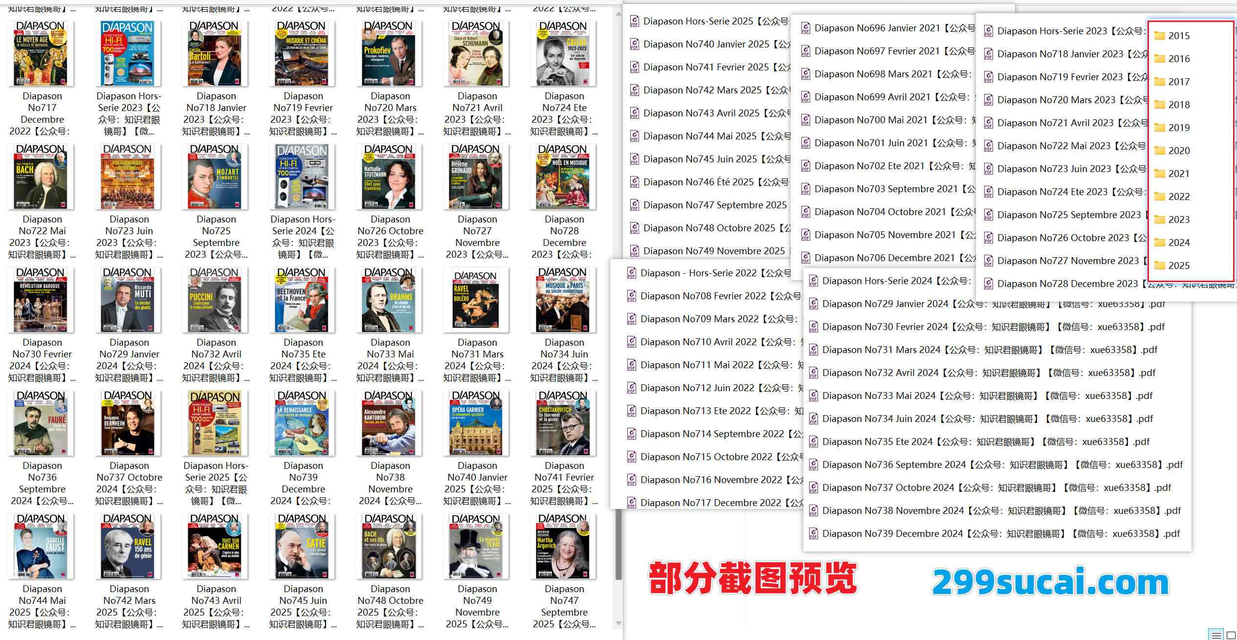 Diapason法国古典音乐杂志电子版资源合集截图
