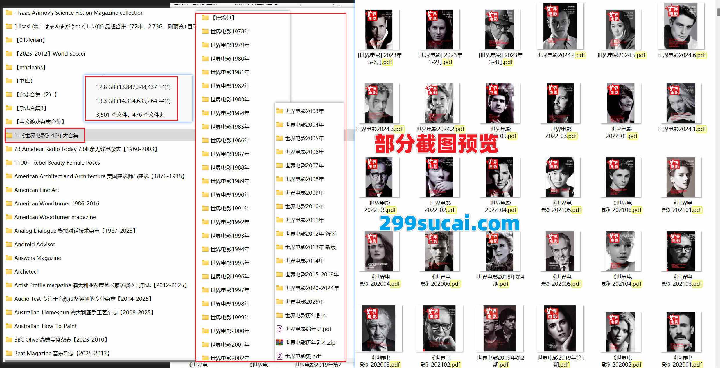 世界电影期刊杂志资源合集截图