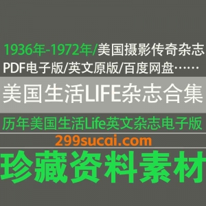 历年美国生活LIFE杂志PDF电子版资源合集